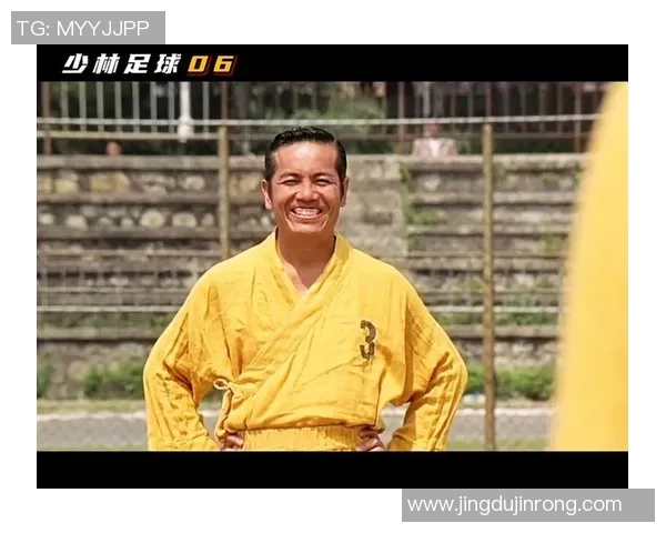 《少林足球：星爷守门员的超级挑战与足球奇迹》