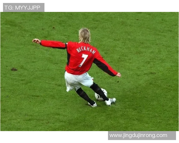足球传奇贝克汉姆:从英伦天才到全球偶像的传奇人生 足球传奇贝克汉姆:从英伦天才到全球偶像的传奇人生